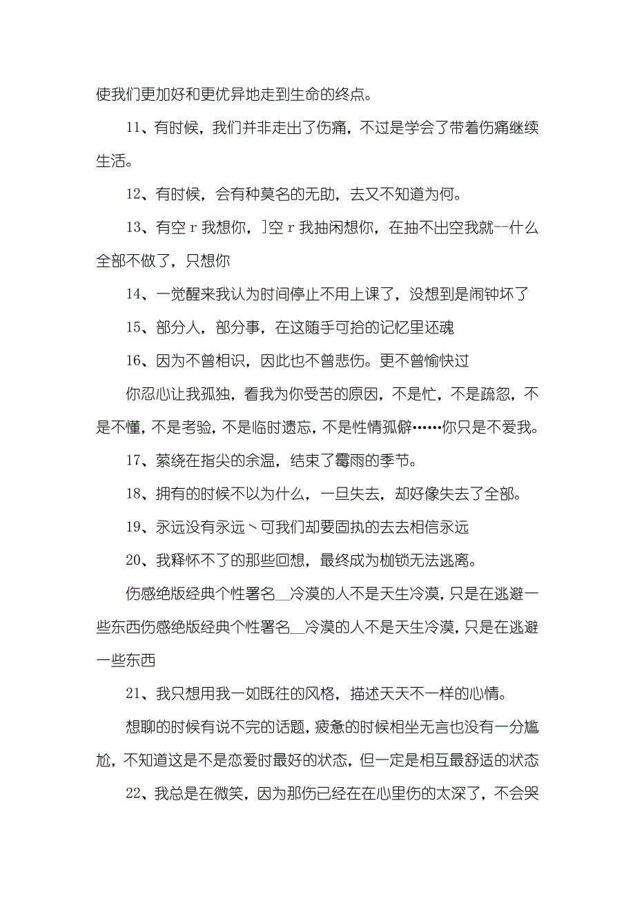 一句话署名伤感句子_第2页