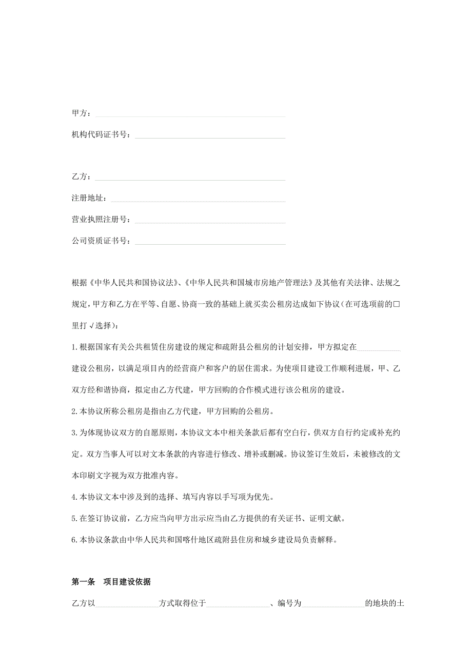 公租房回购合同协议书范本_第2页