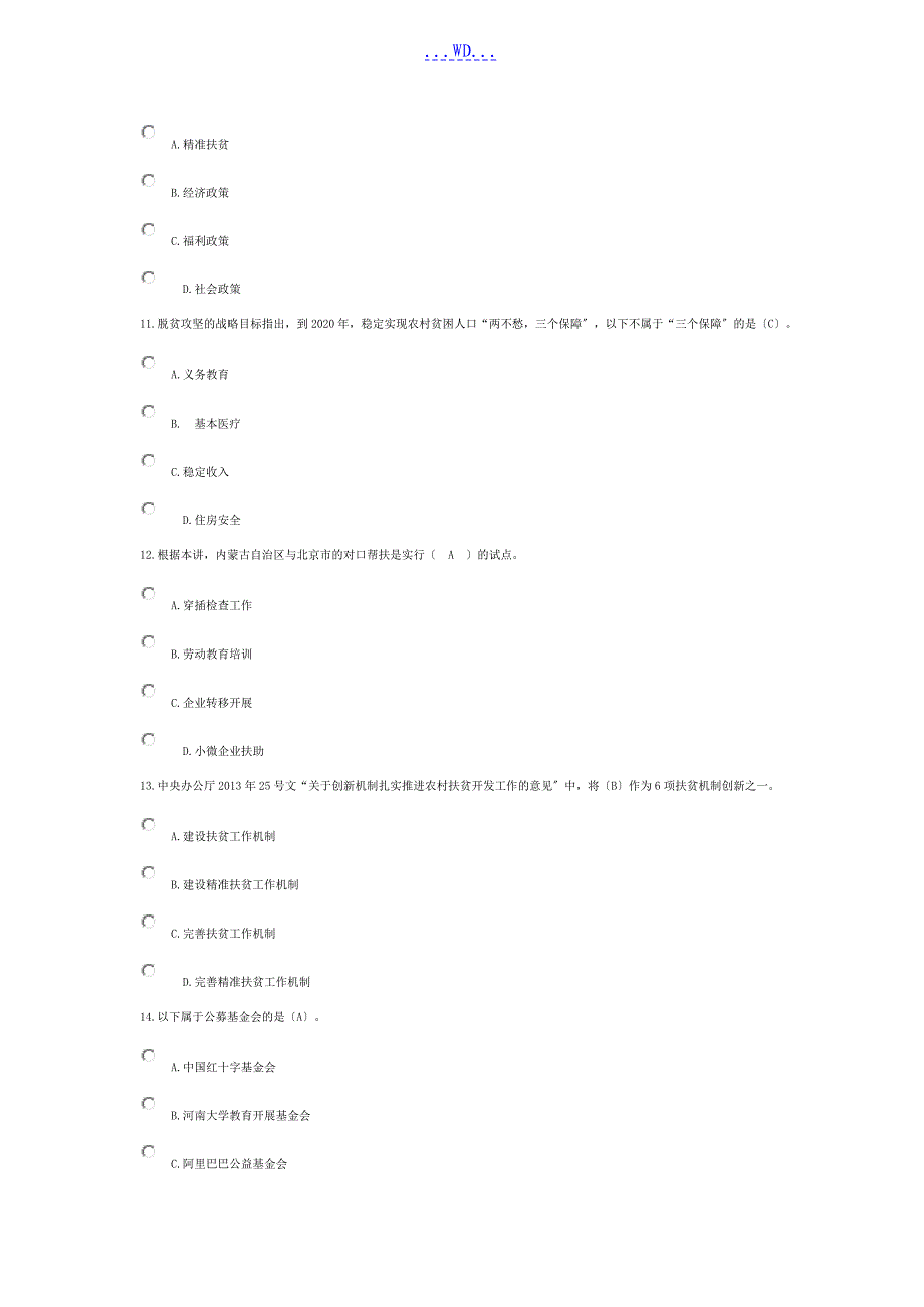 新常态下专业技术人员精准扶贫新思维新途径问题及答案_第3页