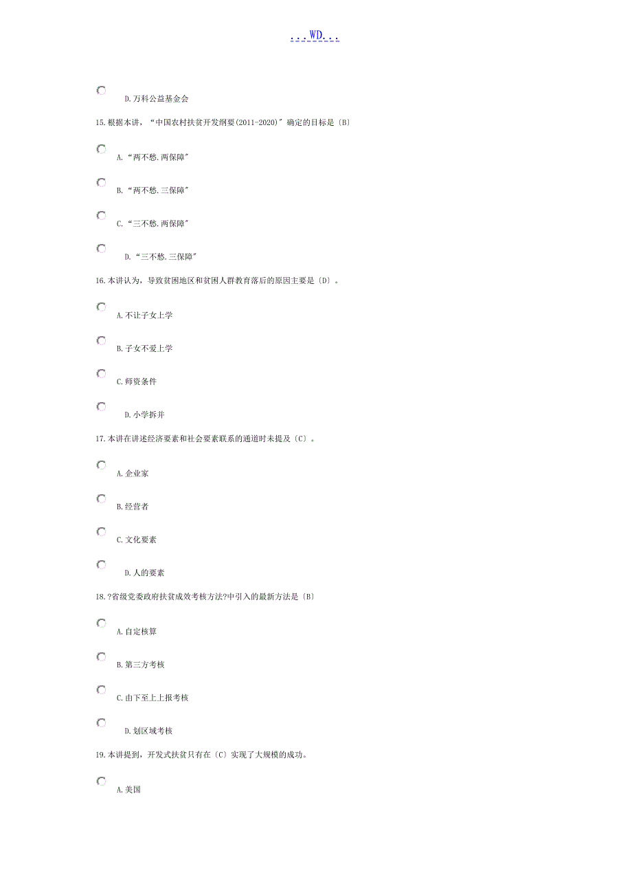 新常态下专业技术人员精准扶贫新思维新途径问题及答案_第4页