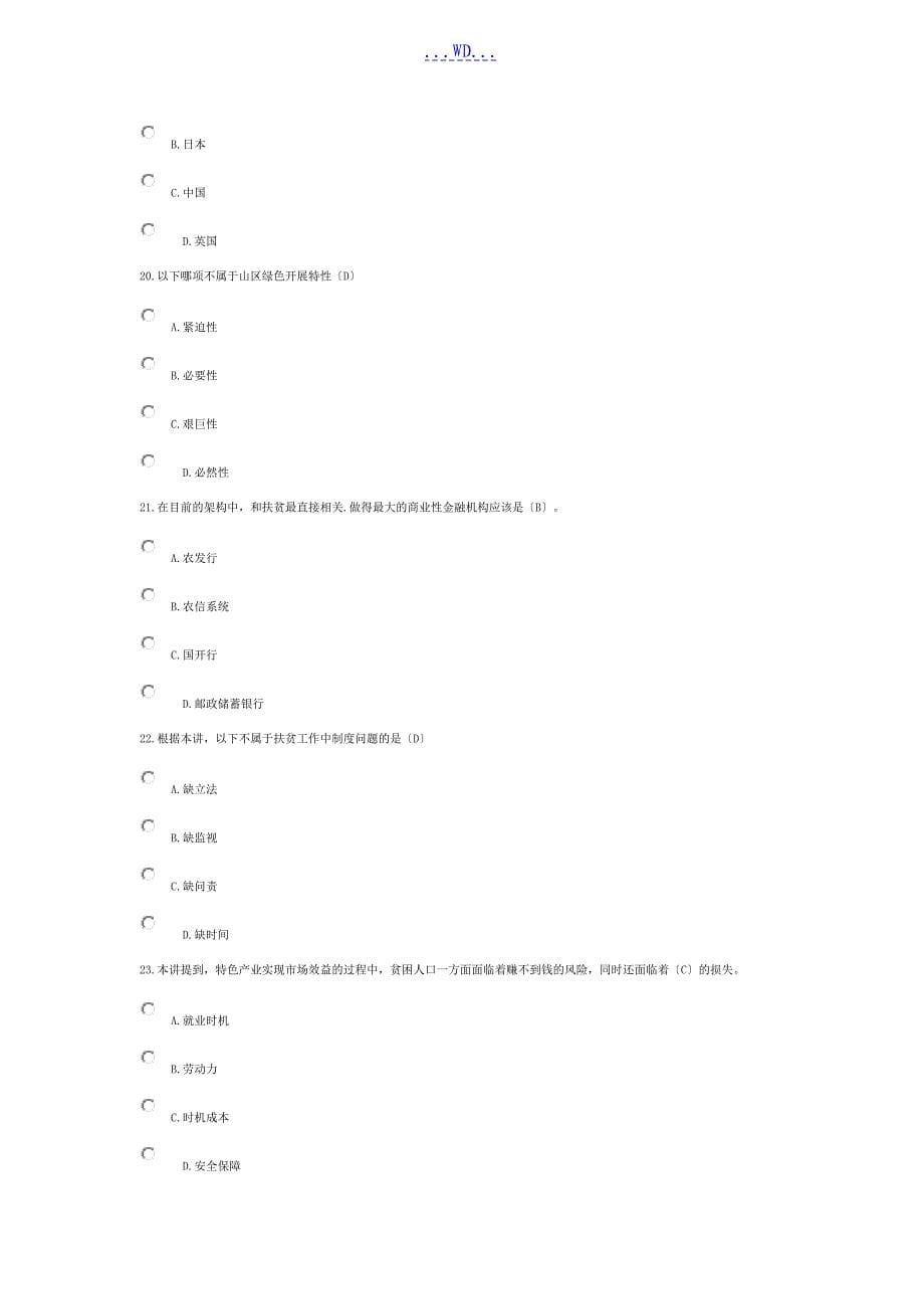 新常态下专业技术人员精准扶贫新思维新途径问题及答案_第5页