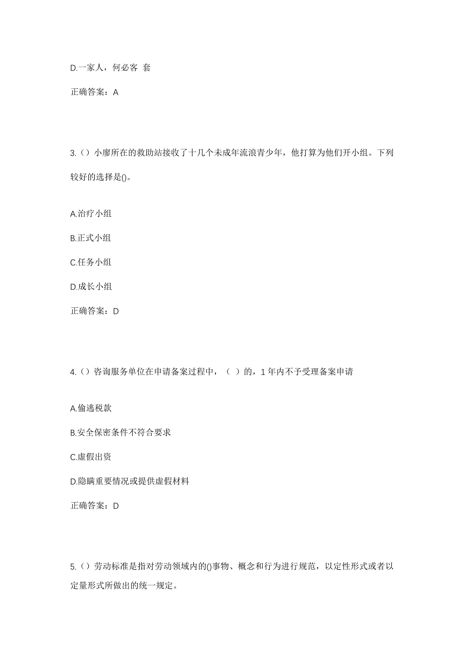 2023年湖北省襄阳市樊城区牛首镇堰口村社区工作人员考试模拟题及答案_第2页