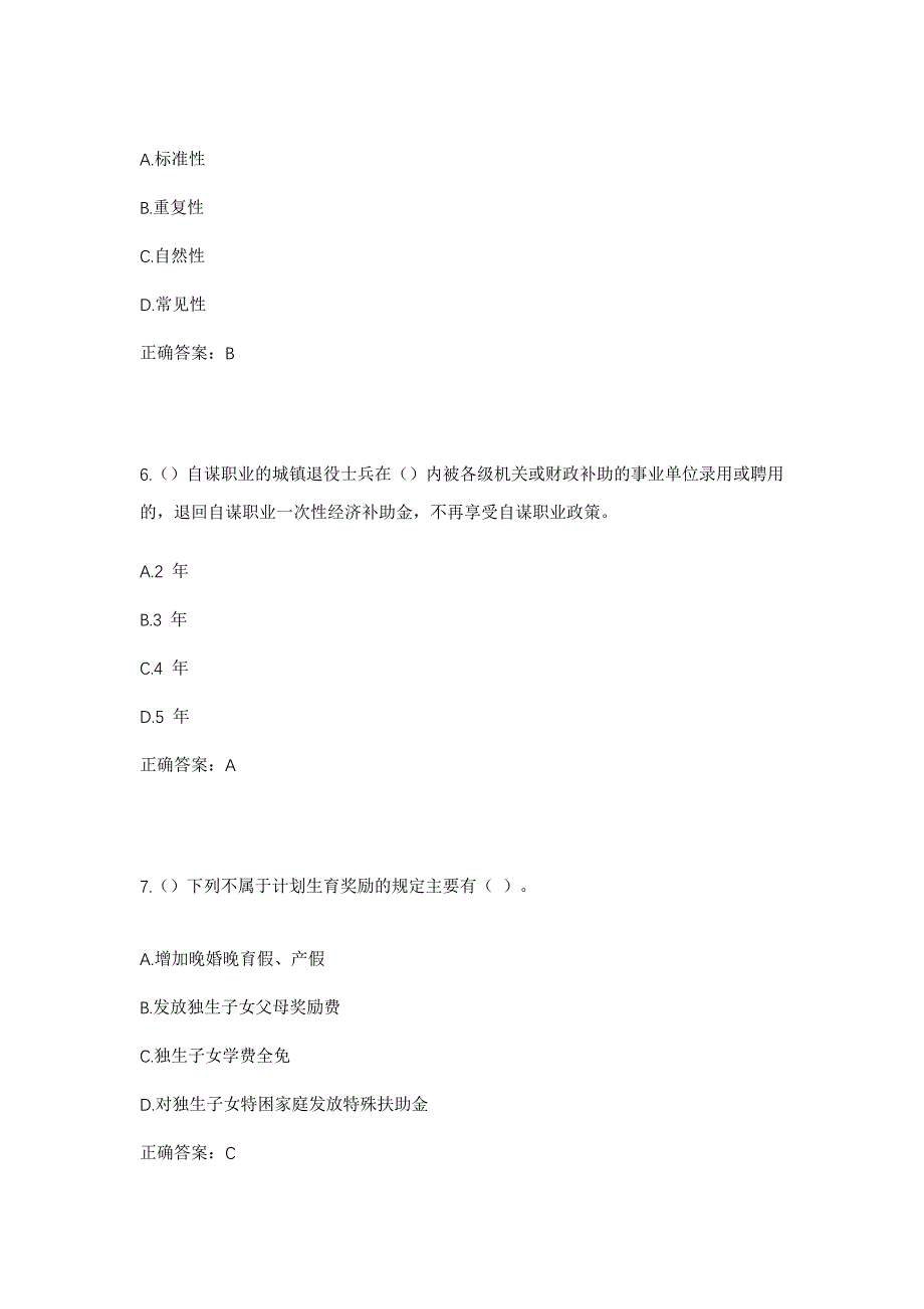 2023年湖北省襄阳市樊城区牛首镇堰口村社区工作人员考试模拟题及答案_第3页