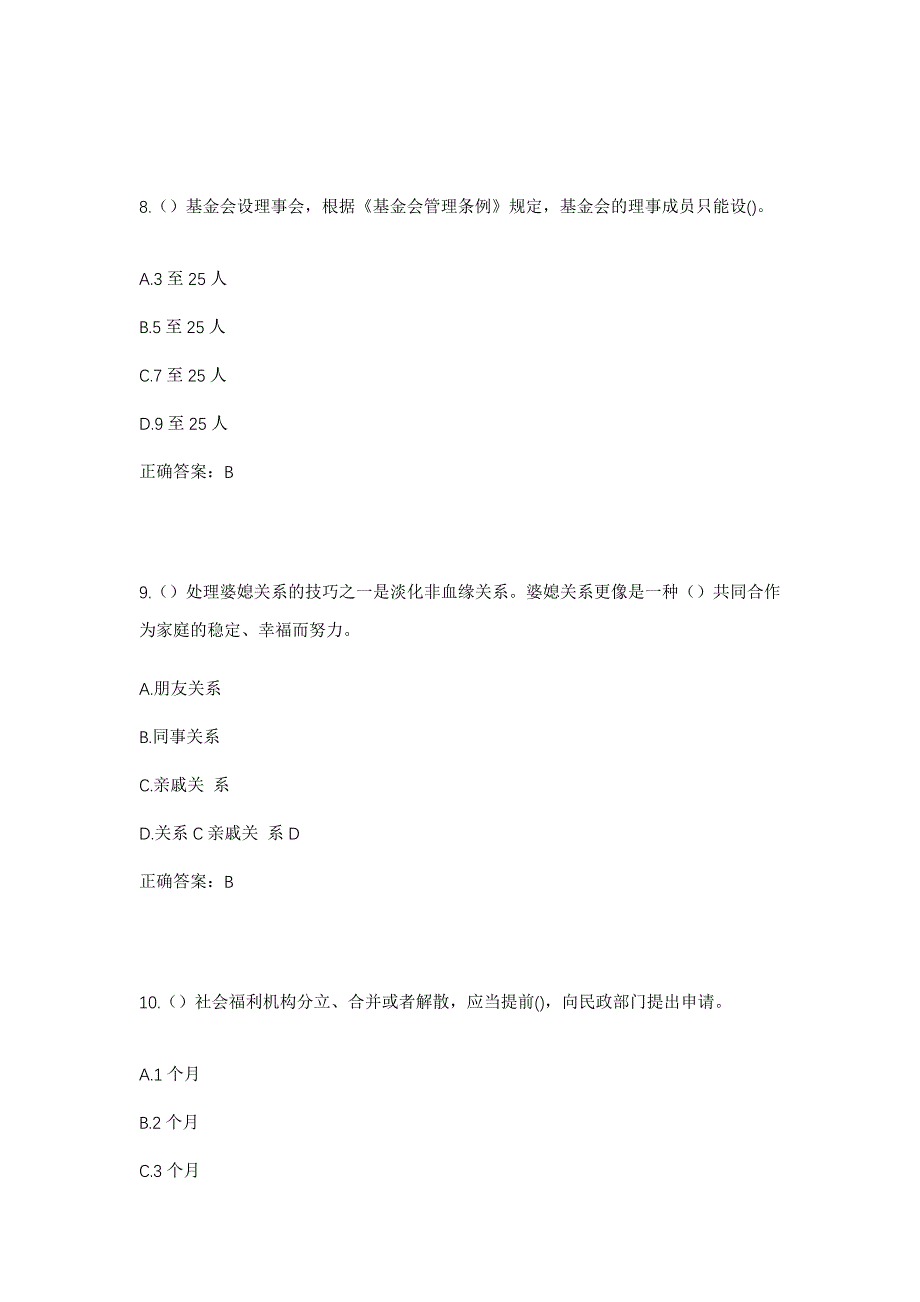 2023年湖北省襄阳市樊城区牛首镇堰口村社区工作人员考试模拟题及答案_第4页