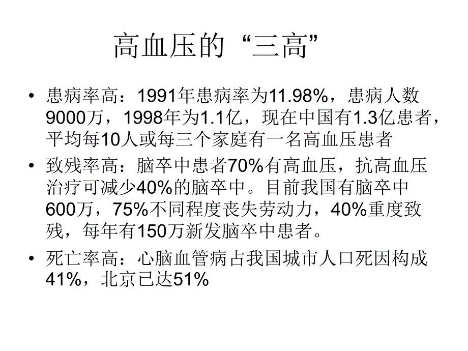 低盐膳食防控高血压_第3页