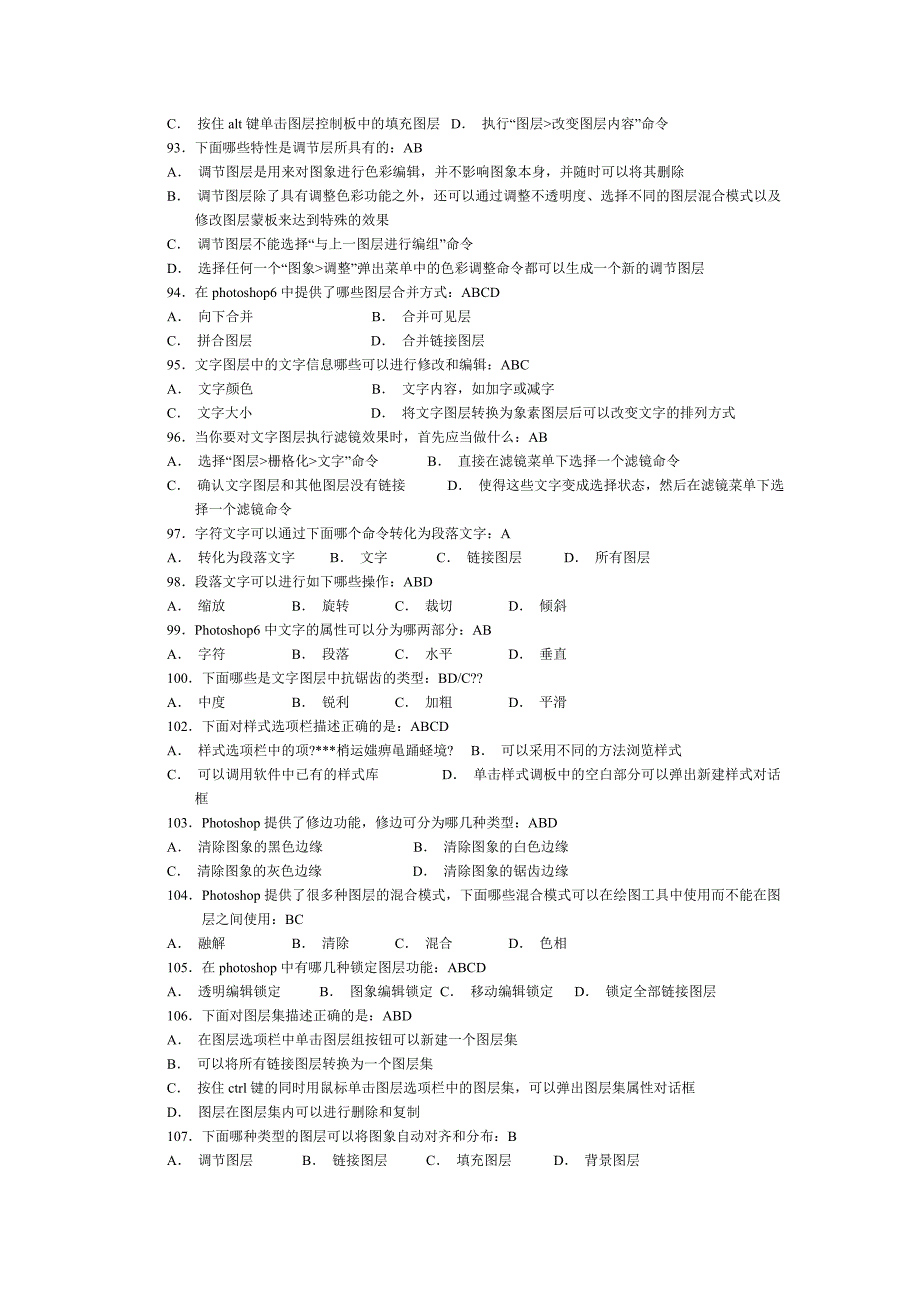 计算机photoshop等级考试试题_第2页