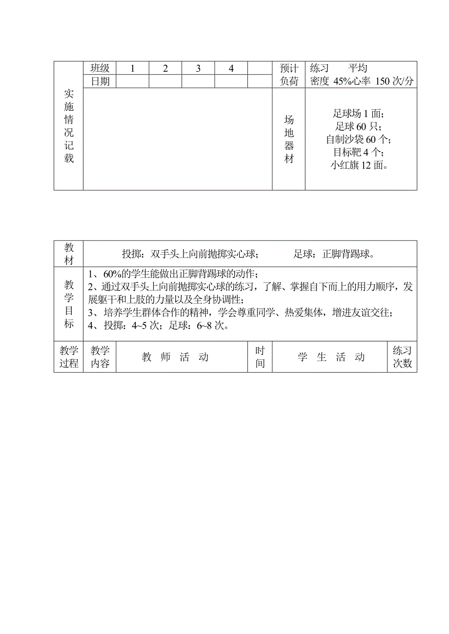 教育专题：初中体育课教案全集_第3页