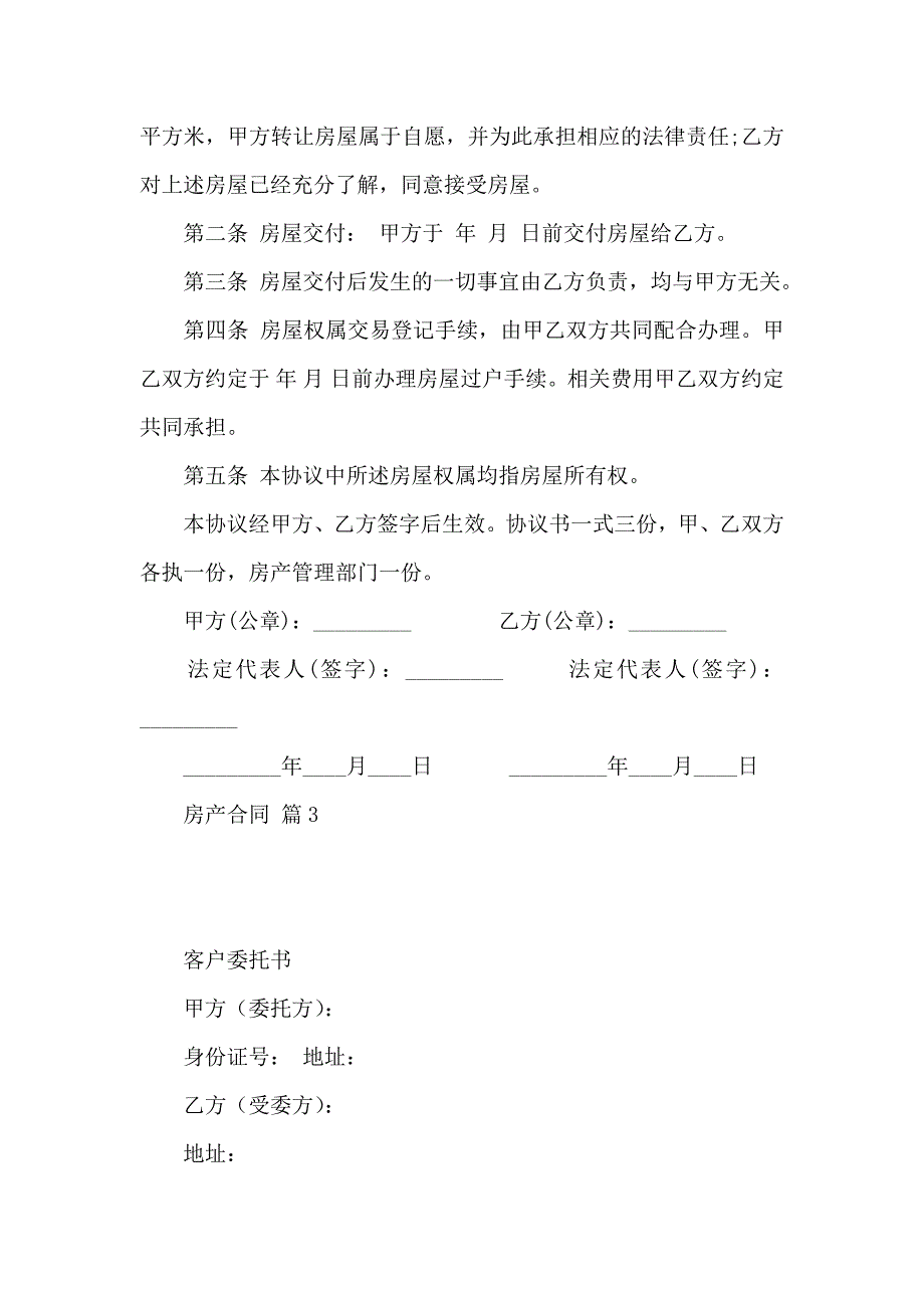 房产合同模板合集6篇_第3页