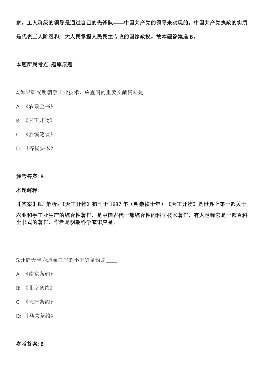 2021年08月广西北海市银海区人民政府办公室(区总值班室)招考聘用模拟卷_第3页