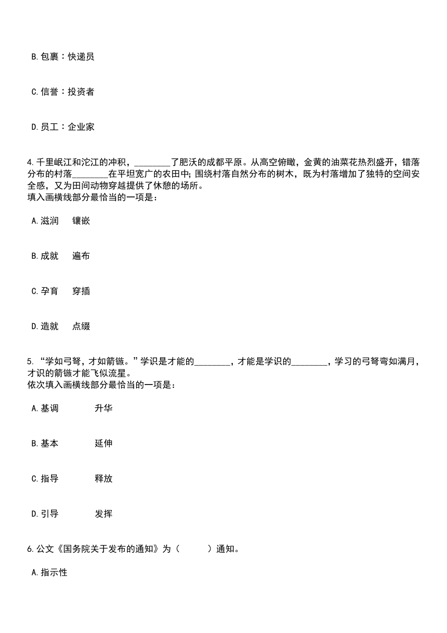 2023年06月下半年上海市工人文化宫事业单位人员公开招聘2人笔试题库含答案带解析_第2页