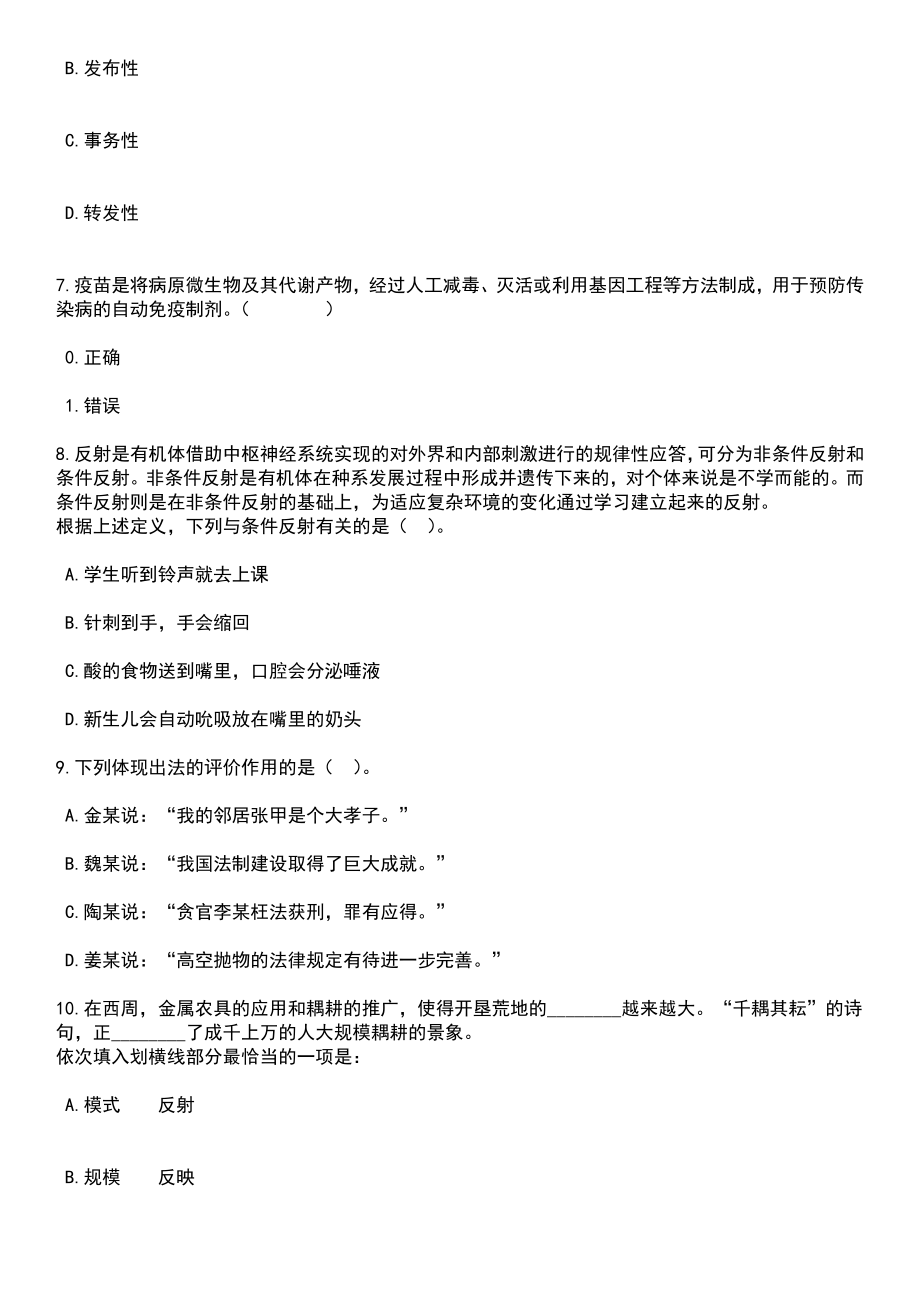 2023年06月下半年上海市工人文化宫事业单位人员公开招聘2人笔试题库含答案带解析_第3页