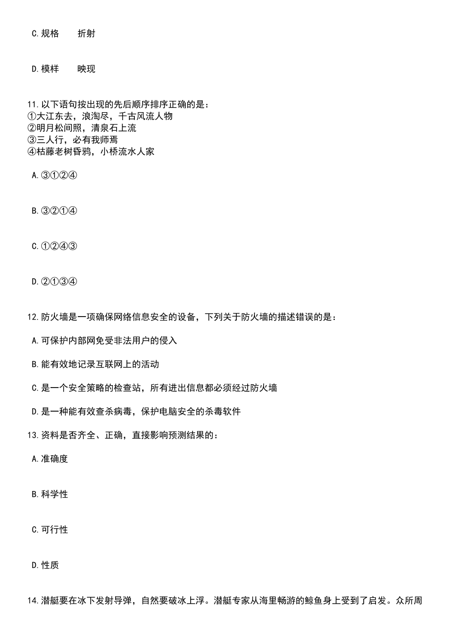 2023年06月下半年上海市工人文化宫事业单位人员公开招聘2人笔试题库含答案带解析_第4页