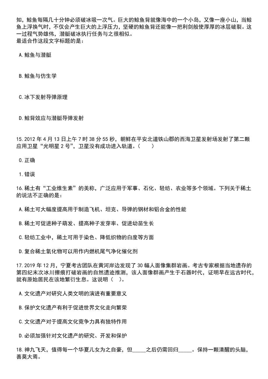 2023年06月下半年上海市工人文化宫事业单位人员公开招聘2人笔试题库含答案带解析_第5页