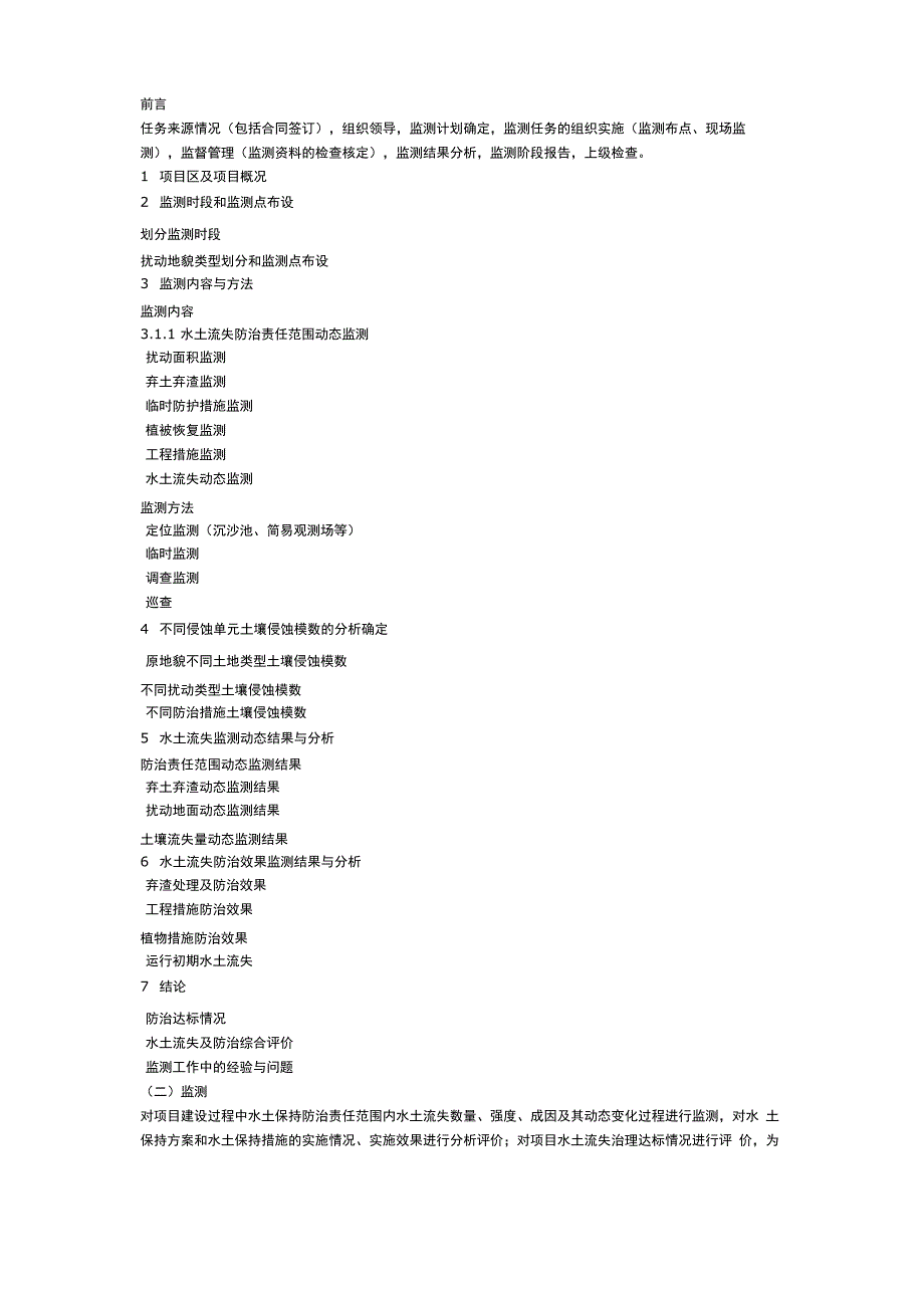 水土保持监测报告编写_第2页