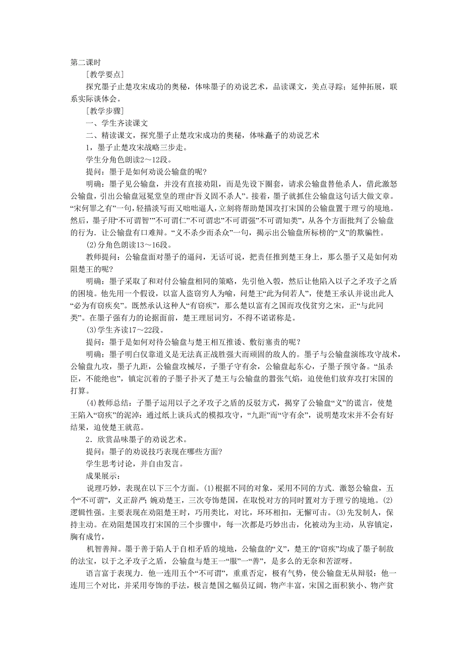 九年级语文公输示范教案2.doc_第1页