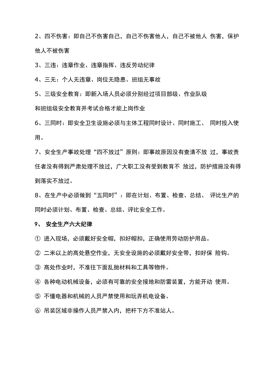 最全的员工入职安全培训材料_第4页