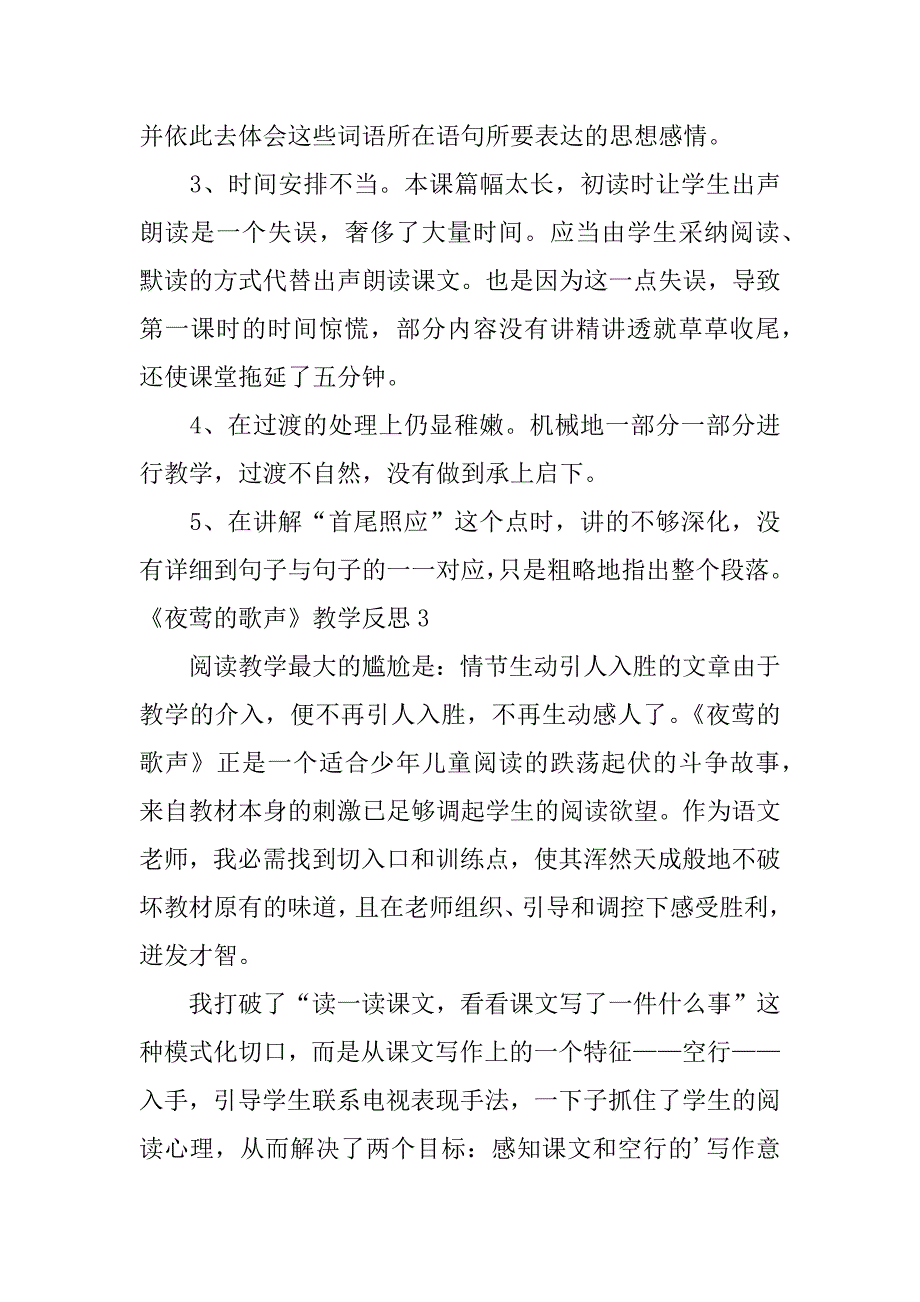 2023年《夜莺的歌声》教学反思篇_第4页