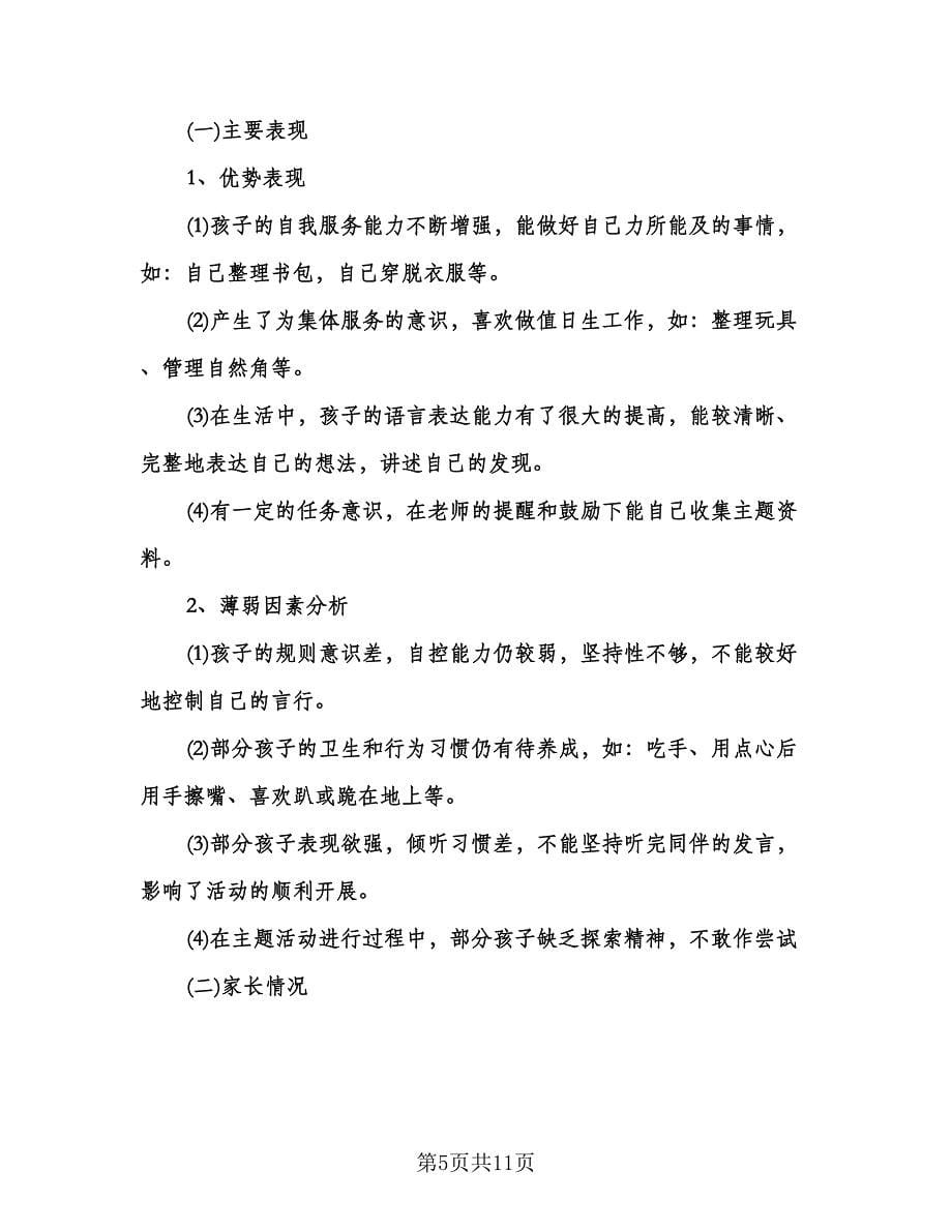 大班新学期教师个人工作计划样本（五篇）.doc_第5页