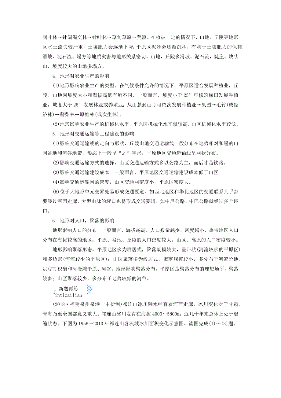 2019届高考地理大二轮复习微专题六地形对其它地理要素的影响学案.docx_第3页