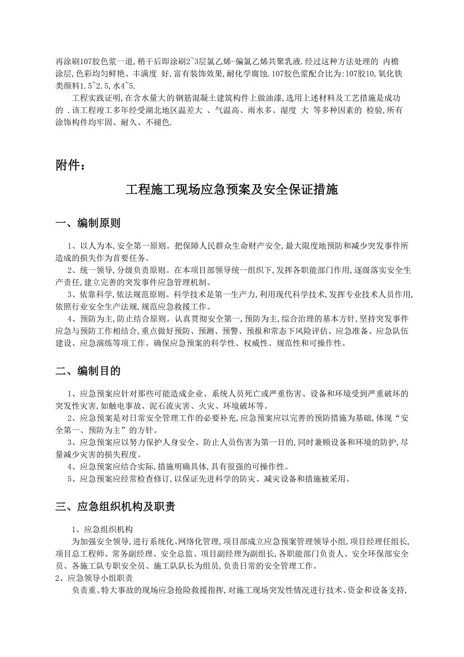 仿木结构的涂饰技术范本_第3页