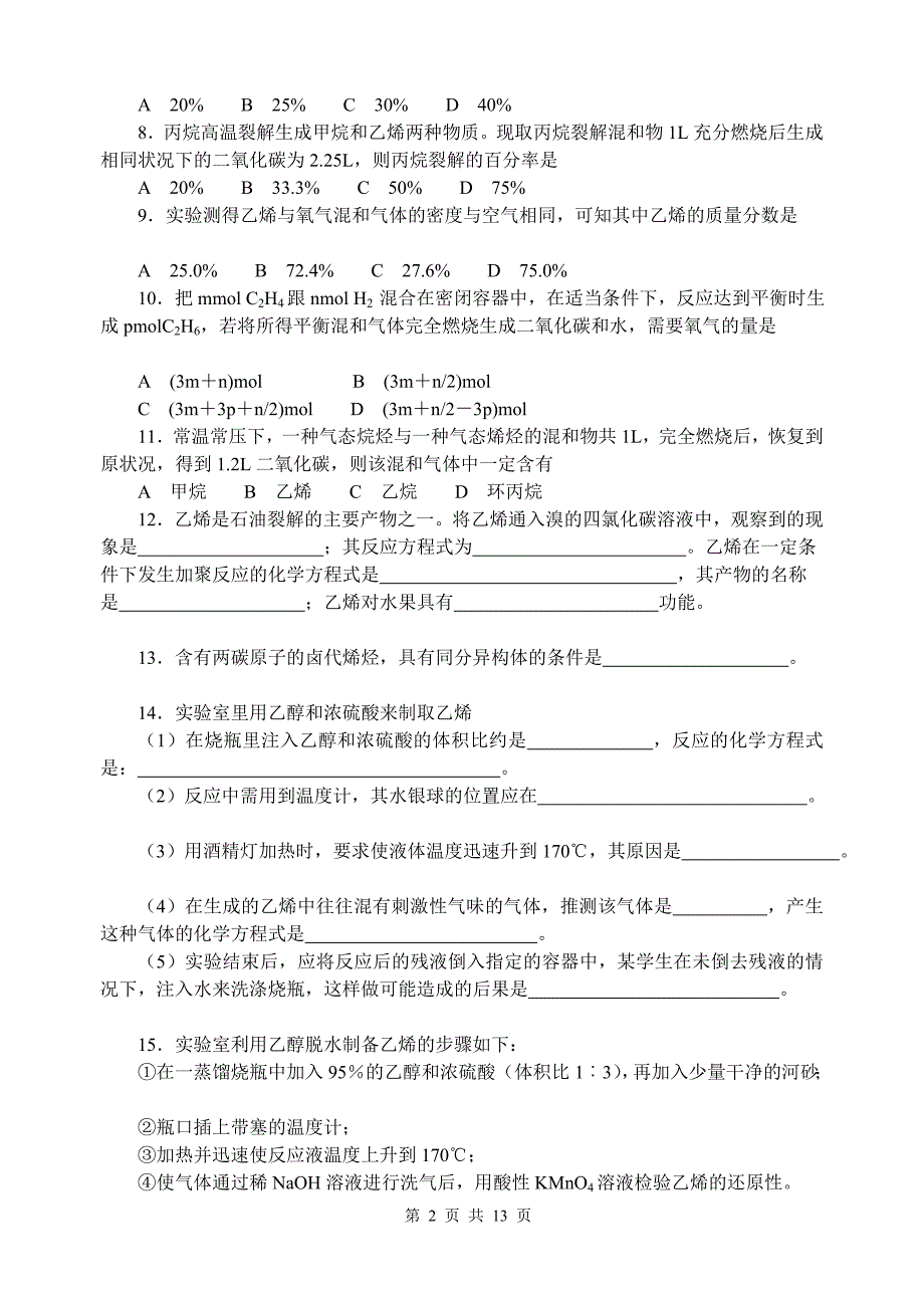 高考化学复习突破有机化学试题精练6)_第2页