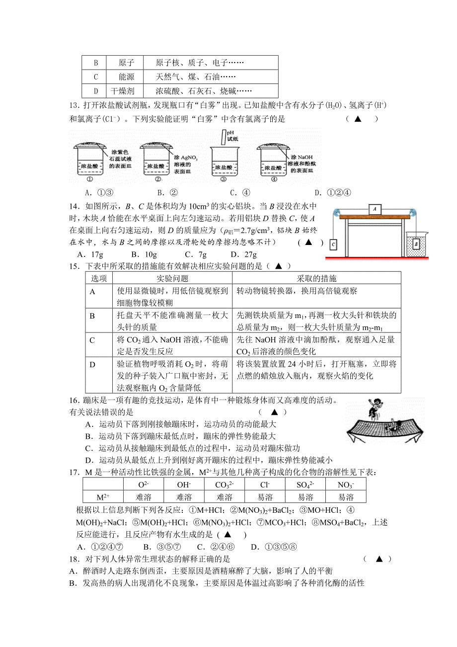 宁波地区2013年中考模拟科学试卷_第3页