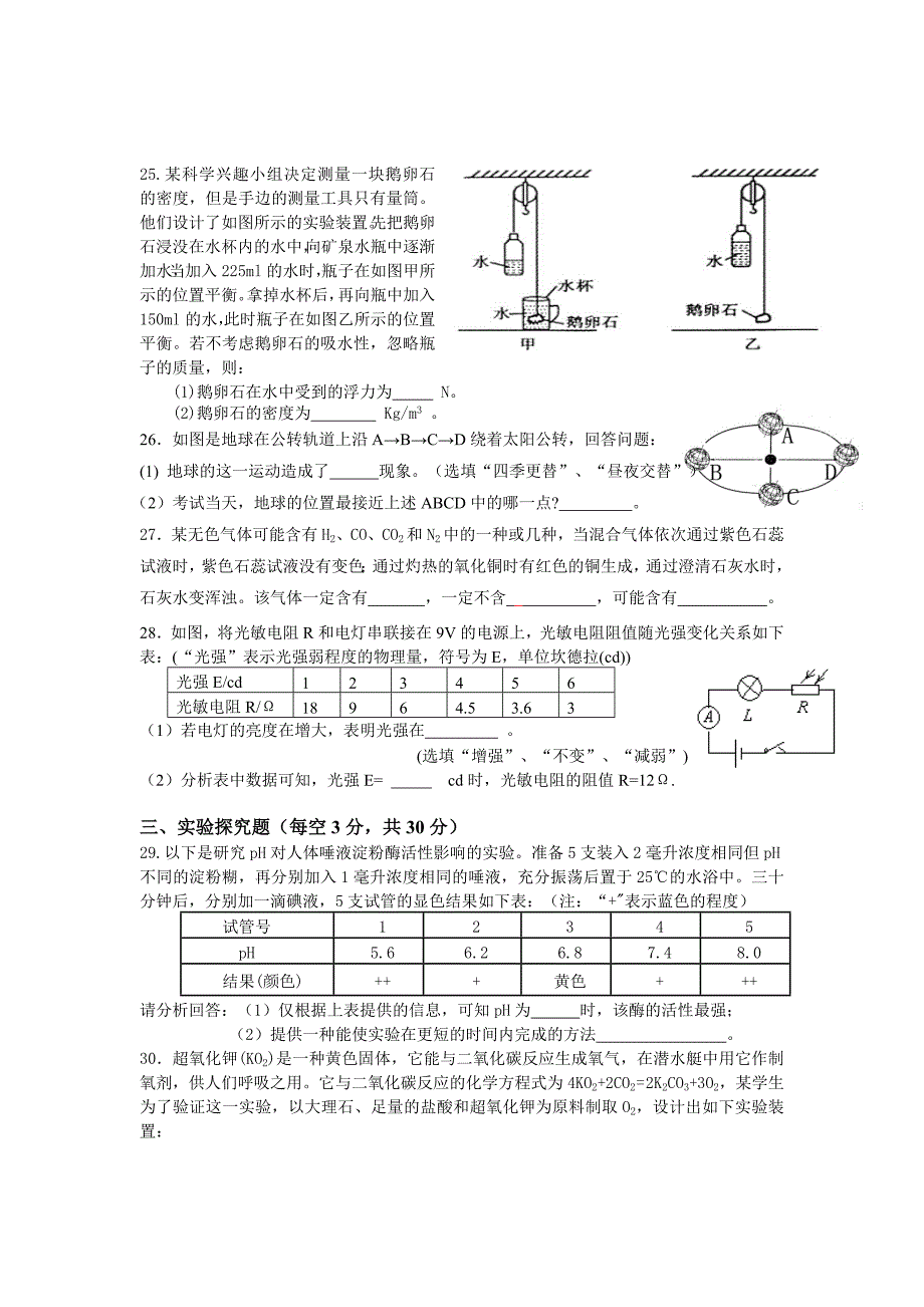 宁波地区2013年中考模拟科学试卷_第5页