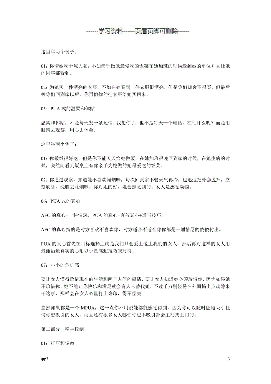 长期吸引和精神控制借鉴分析_第3页