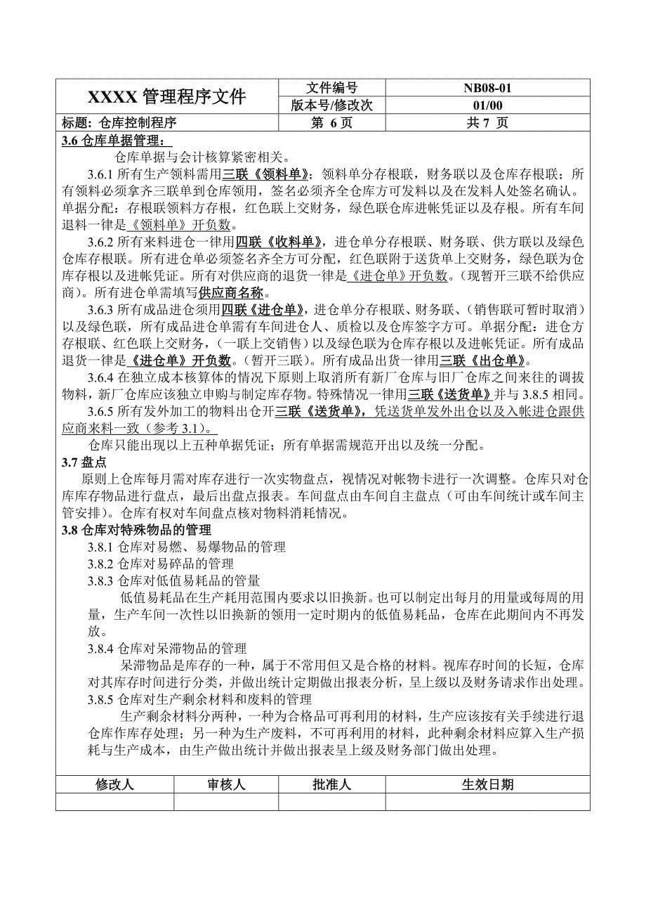 仓库管理程序文件.doc_第5页