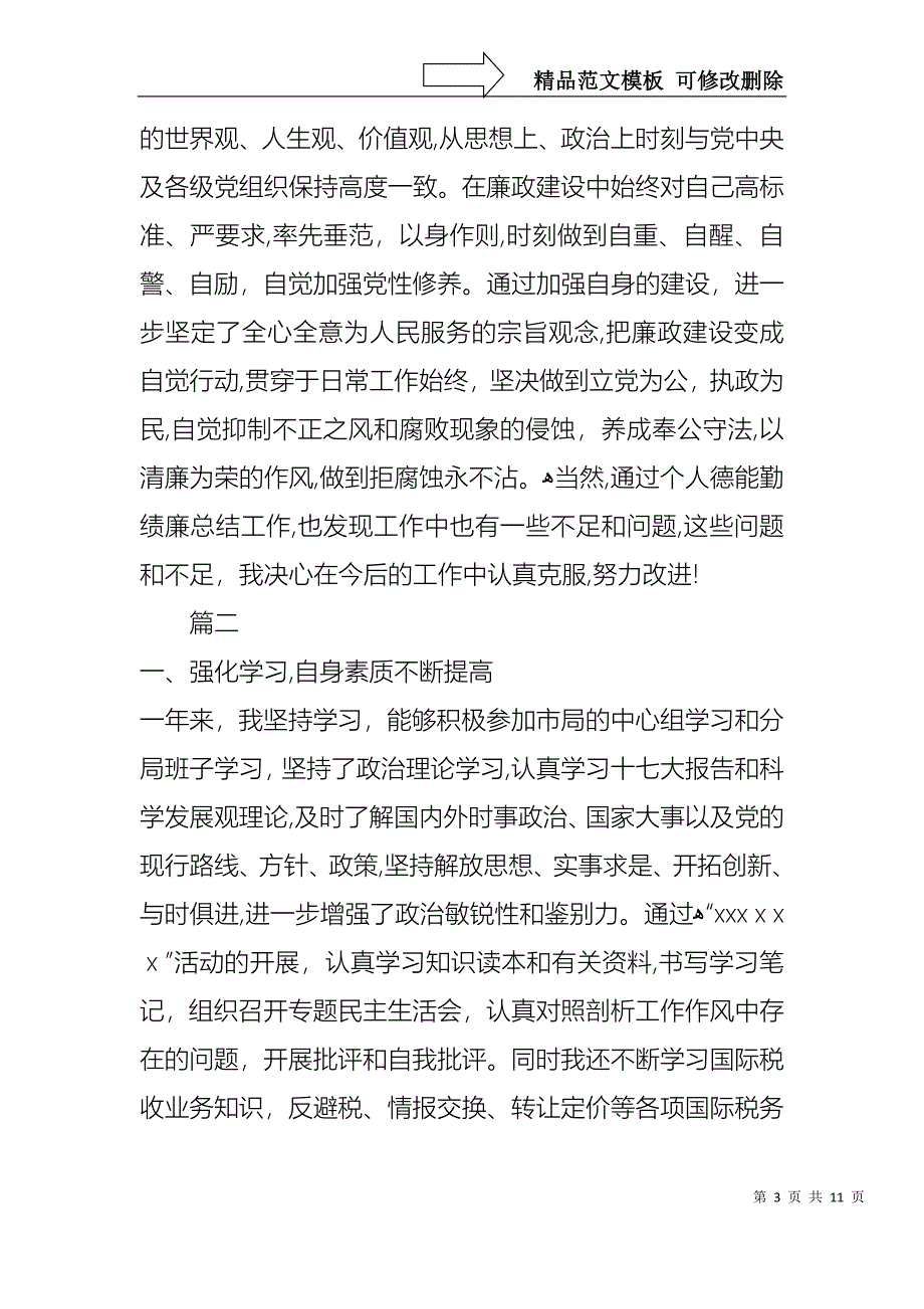 述职述廉述德报告3_第3页