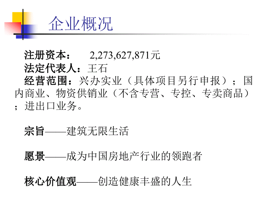 万科发展模式及借鉴_第2页