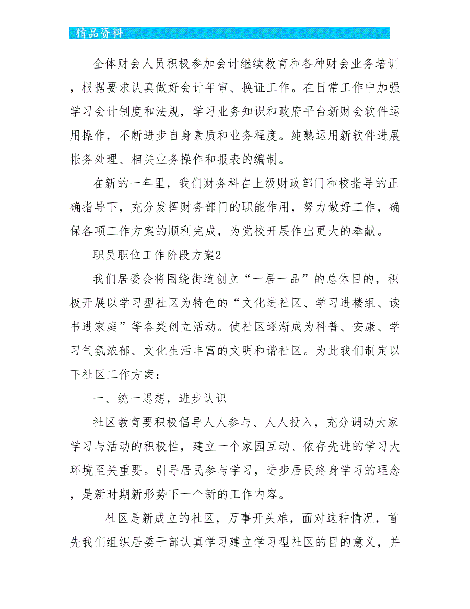 2022职员职位工作阶段计划模板_第3页