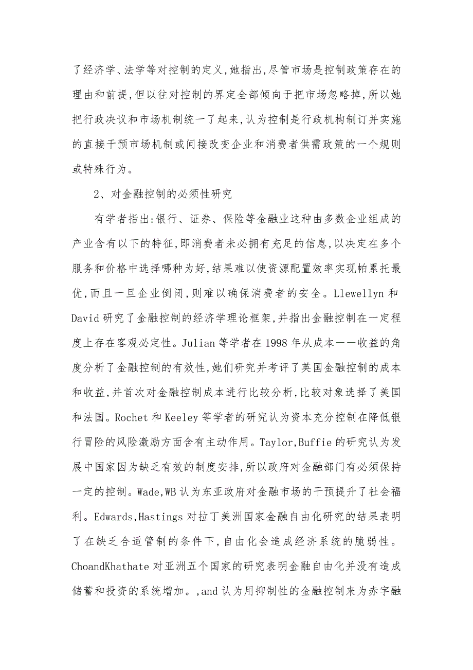 金融控制理论研究综述文件综述范文3000字_第3页