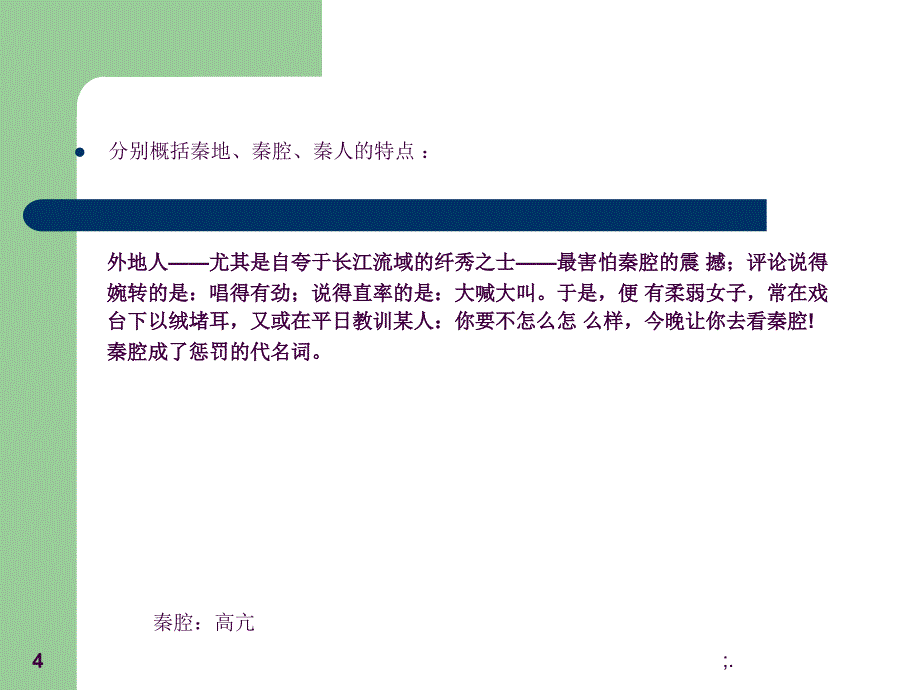 秦腔贾平凹阅读ppt课件_第4页