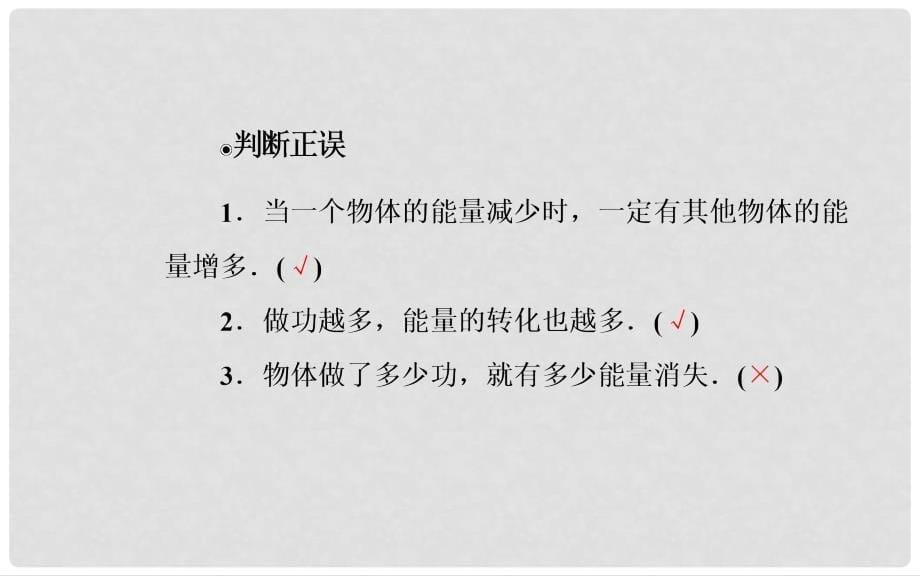 高中物理 第七章 机械能守恒定律 10 能量守恒定律与能源课件 新人教版必修2_第5页