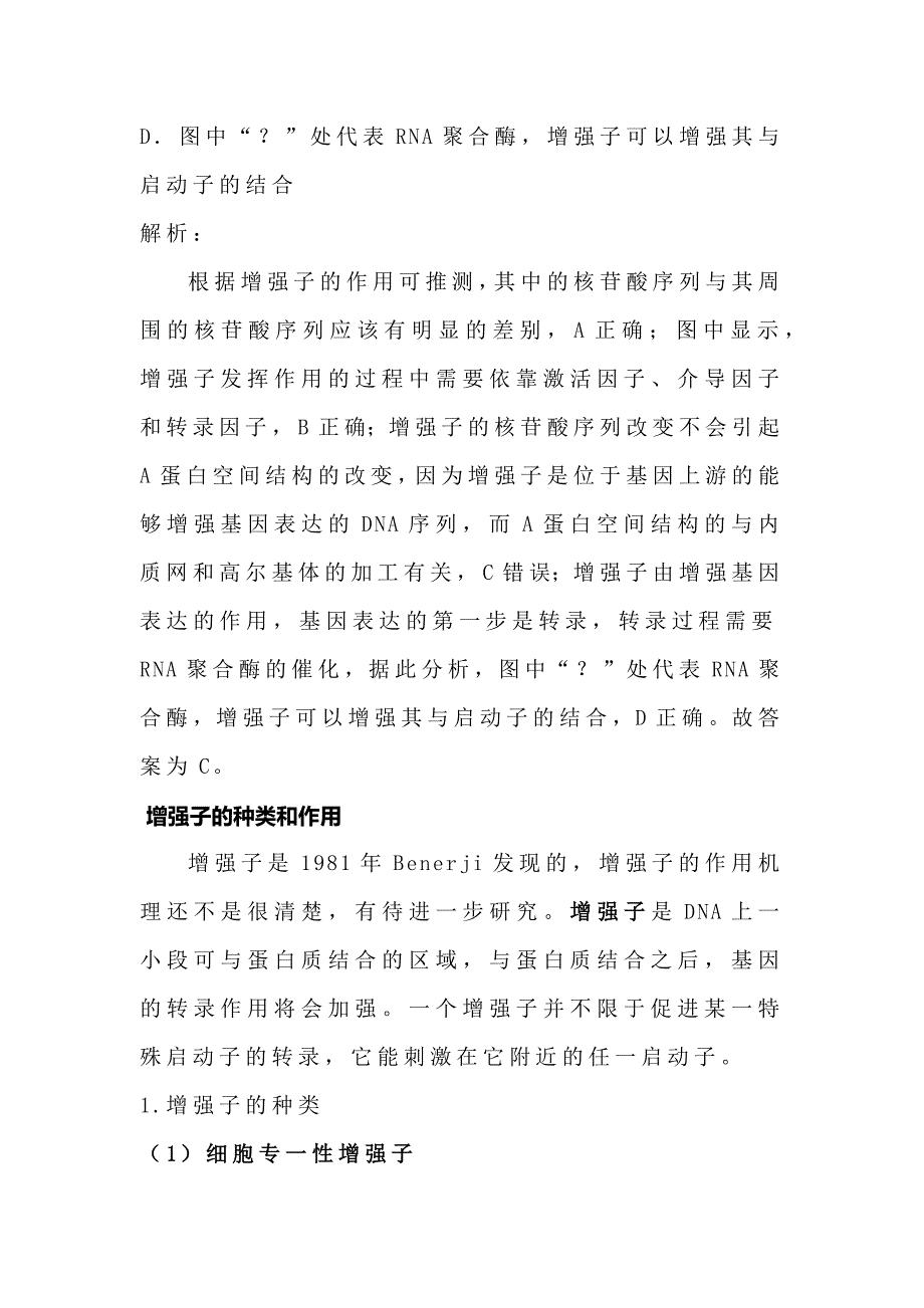 基因表达问题释疑.docx_第2页