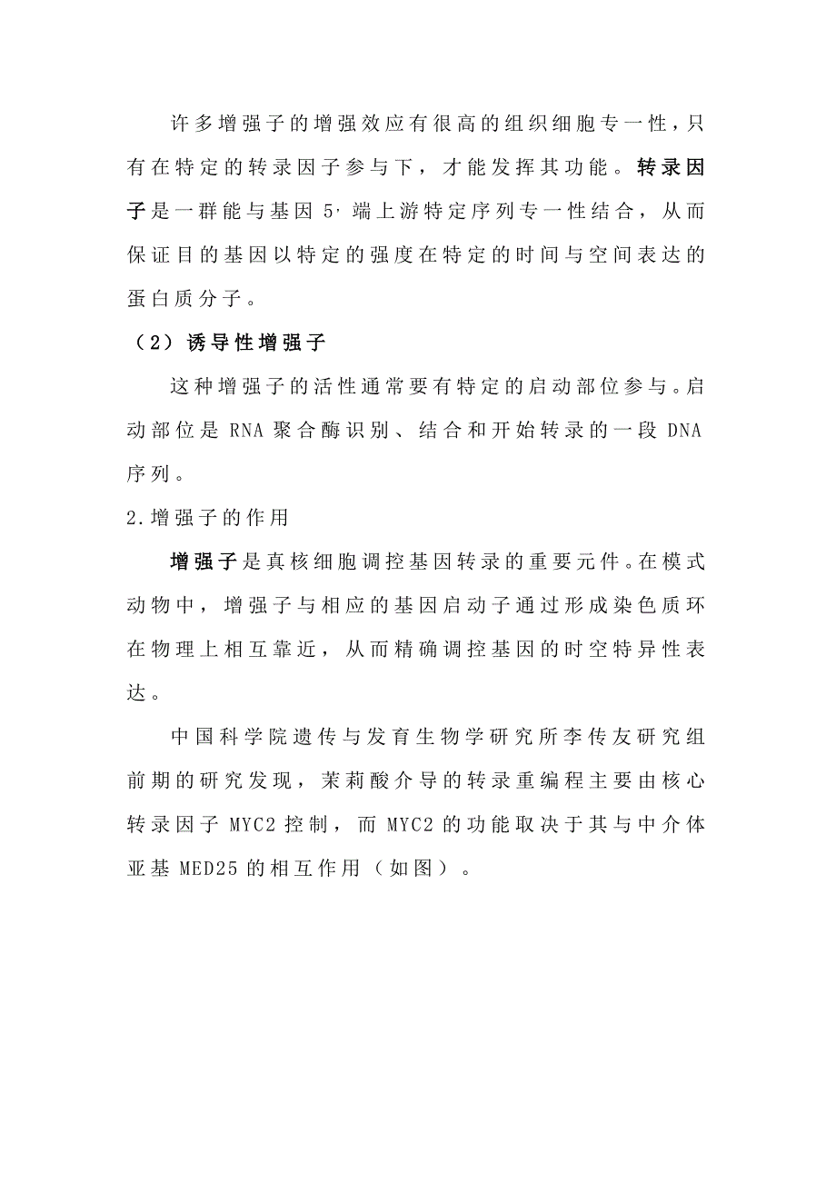 基因表达问题释疑.docx_第3页