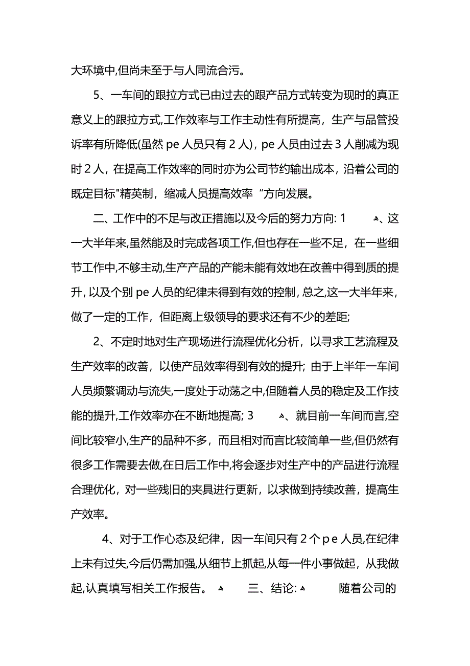 车间半年工作总结范文2_第2页