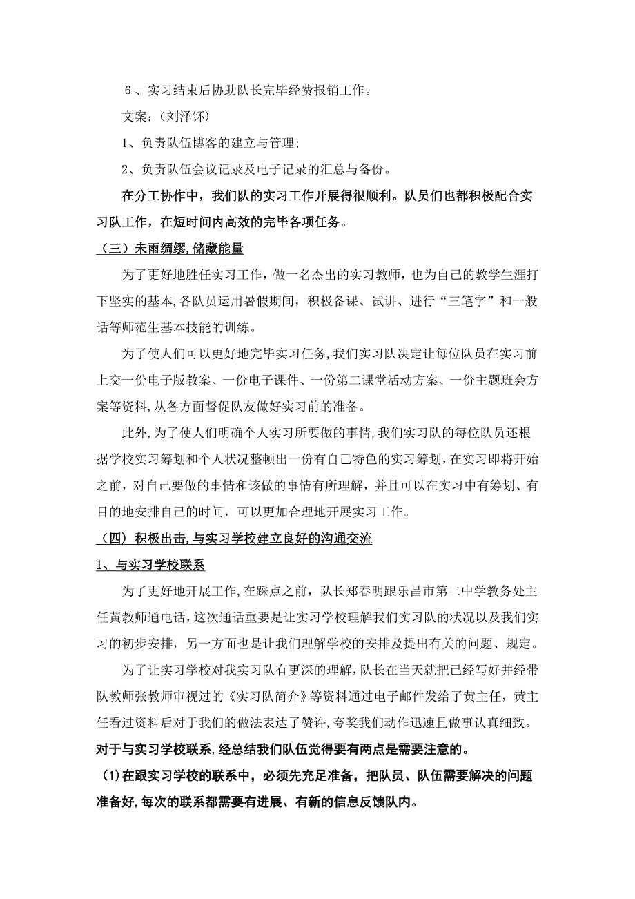 华南师大赴乐昌市第二中学实习队队伍总结_第3页