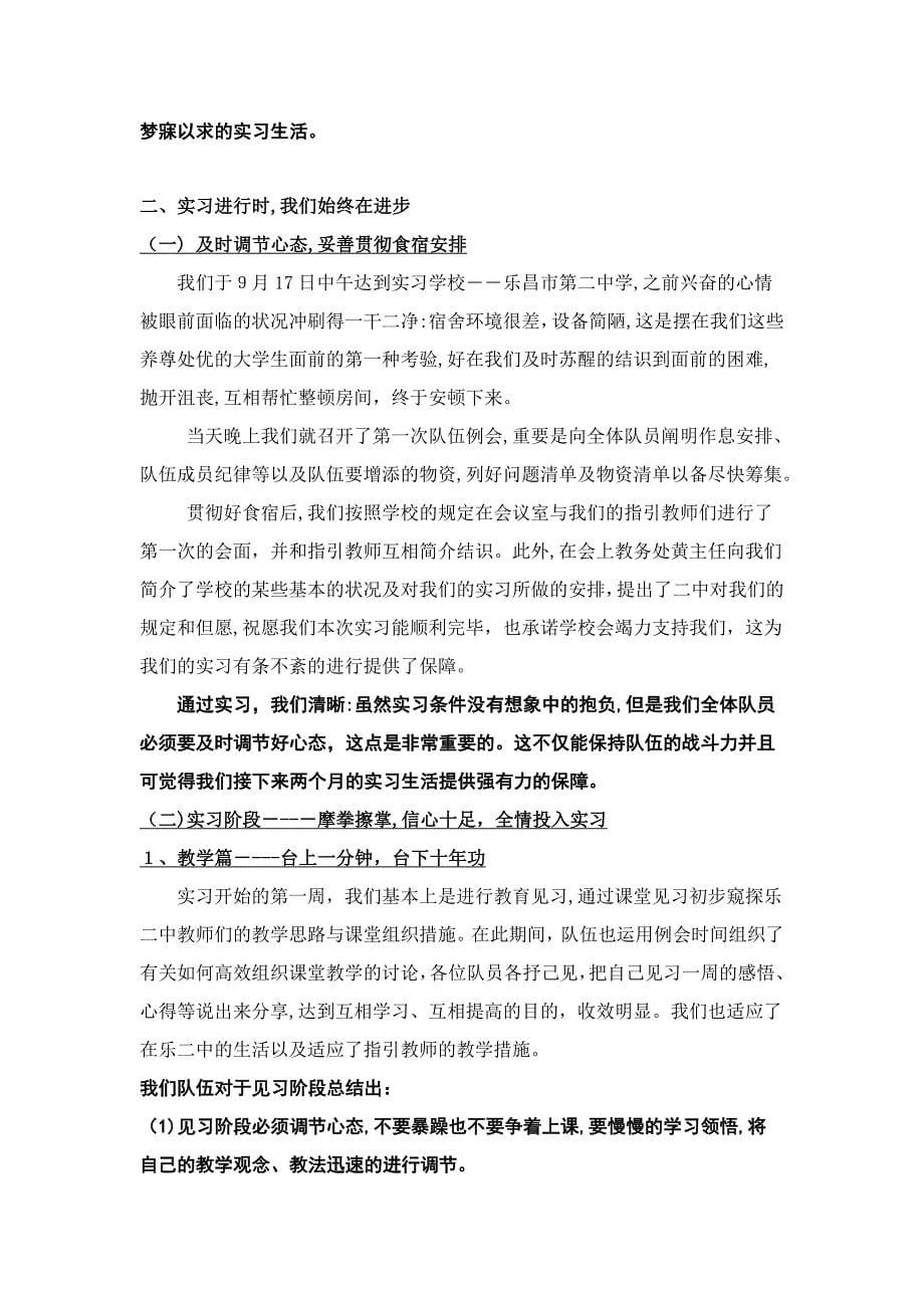 华南师大赴乐昌市第二中学实习队队伍总结_第5页