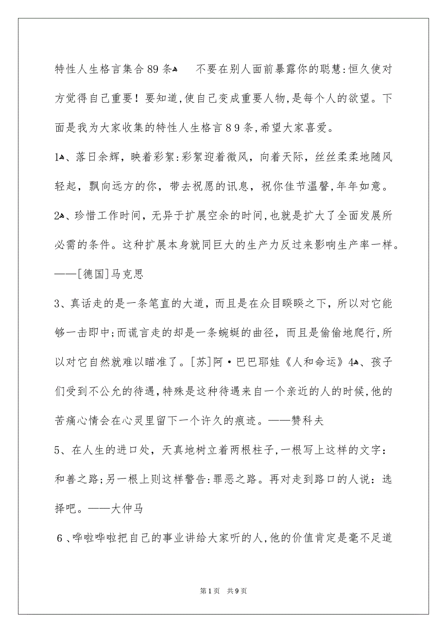 特性人生格言集合89条_第1页