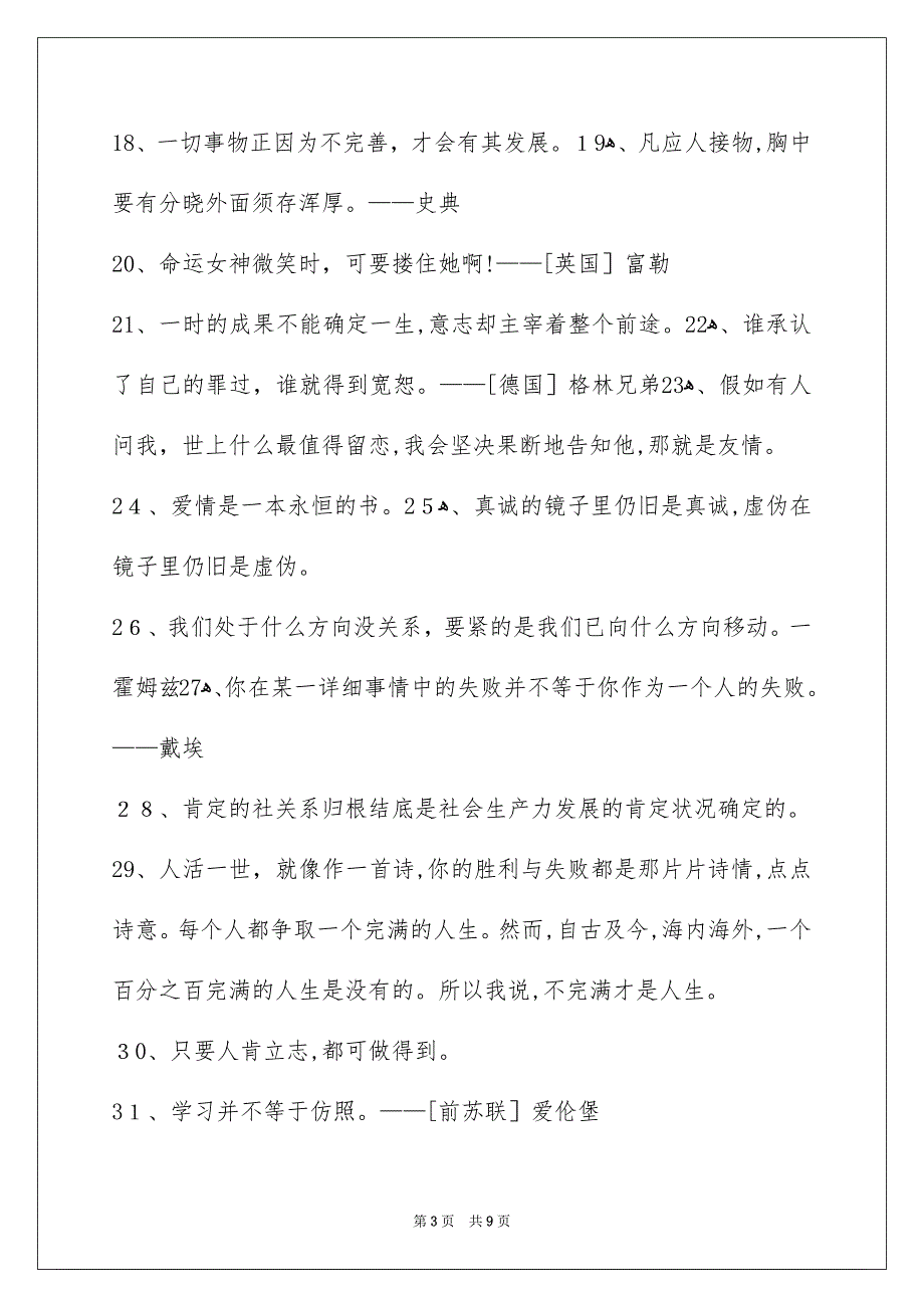 特性人生格言集合89条_第3页