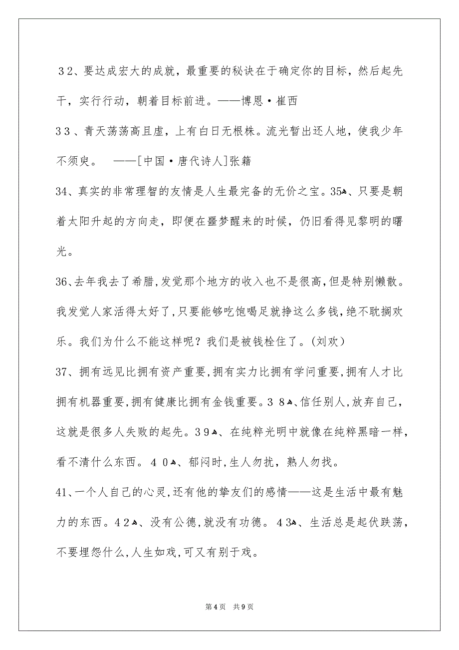 特性人生格言集合89条_第4页