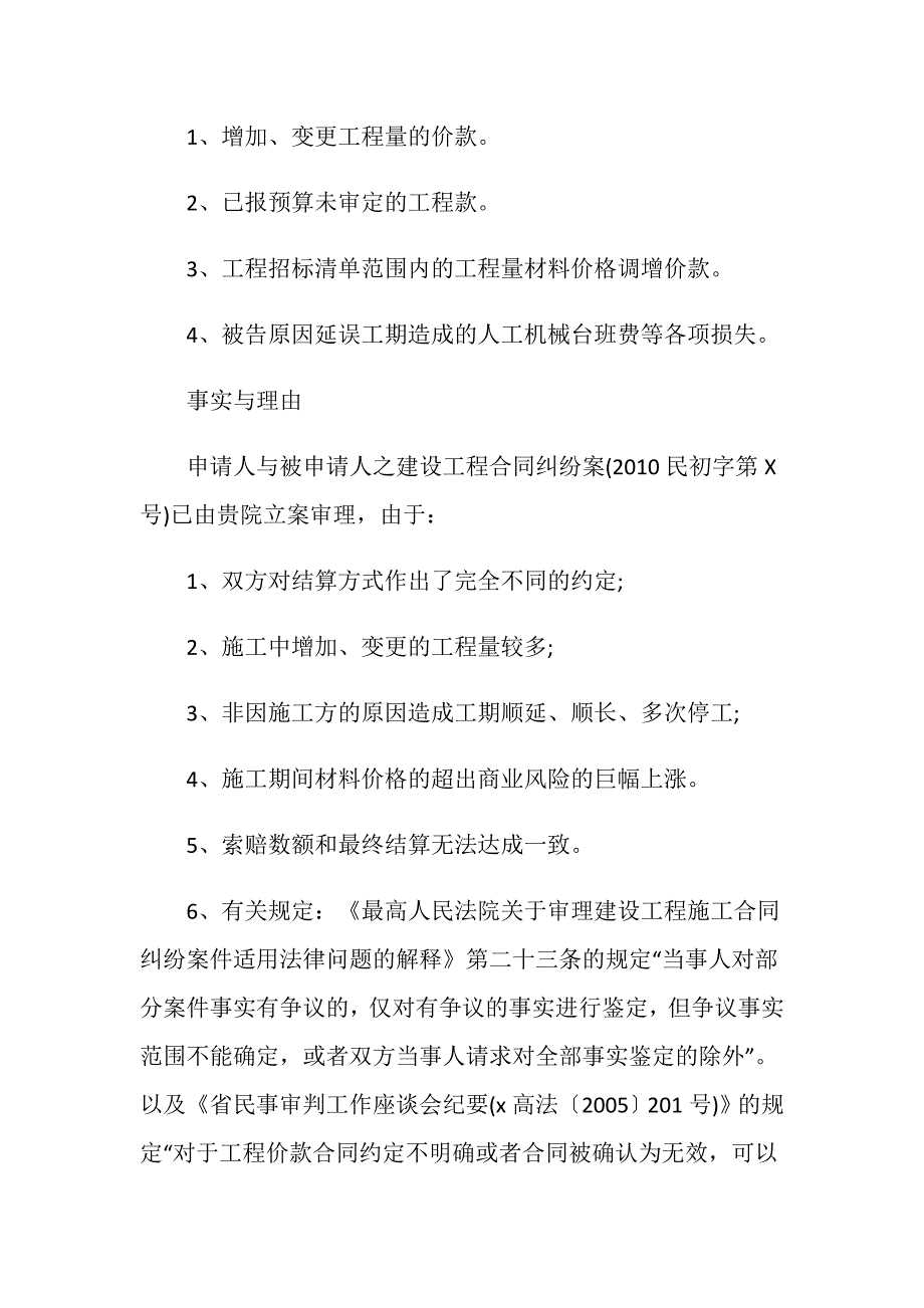 工程造价司法鉴定申请书_第2页