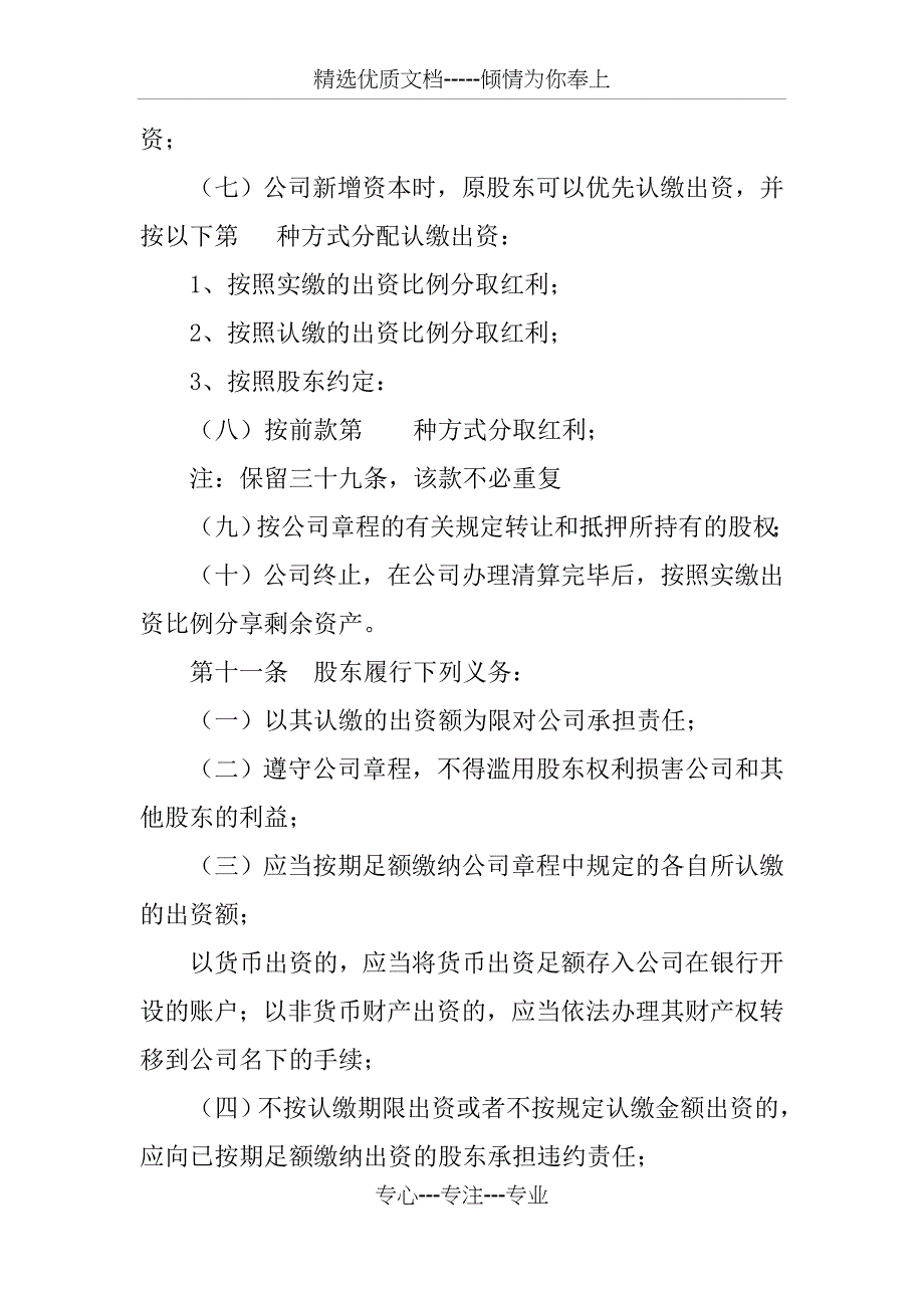 20 xx最新公司章程(适用于多人有限责任公司)参考范本_第4页