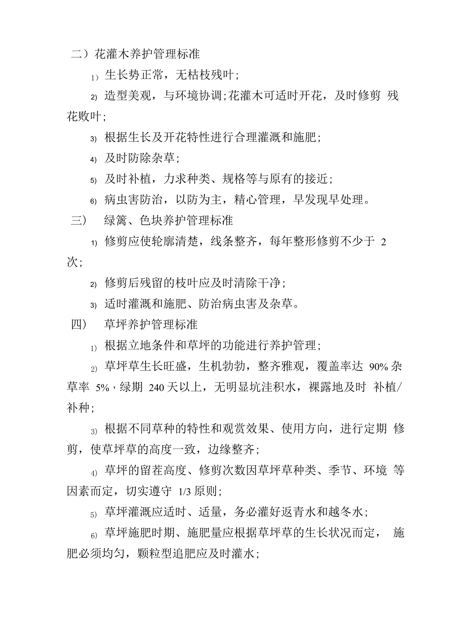 绿化服务合同范本五篇_第2页