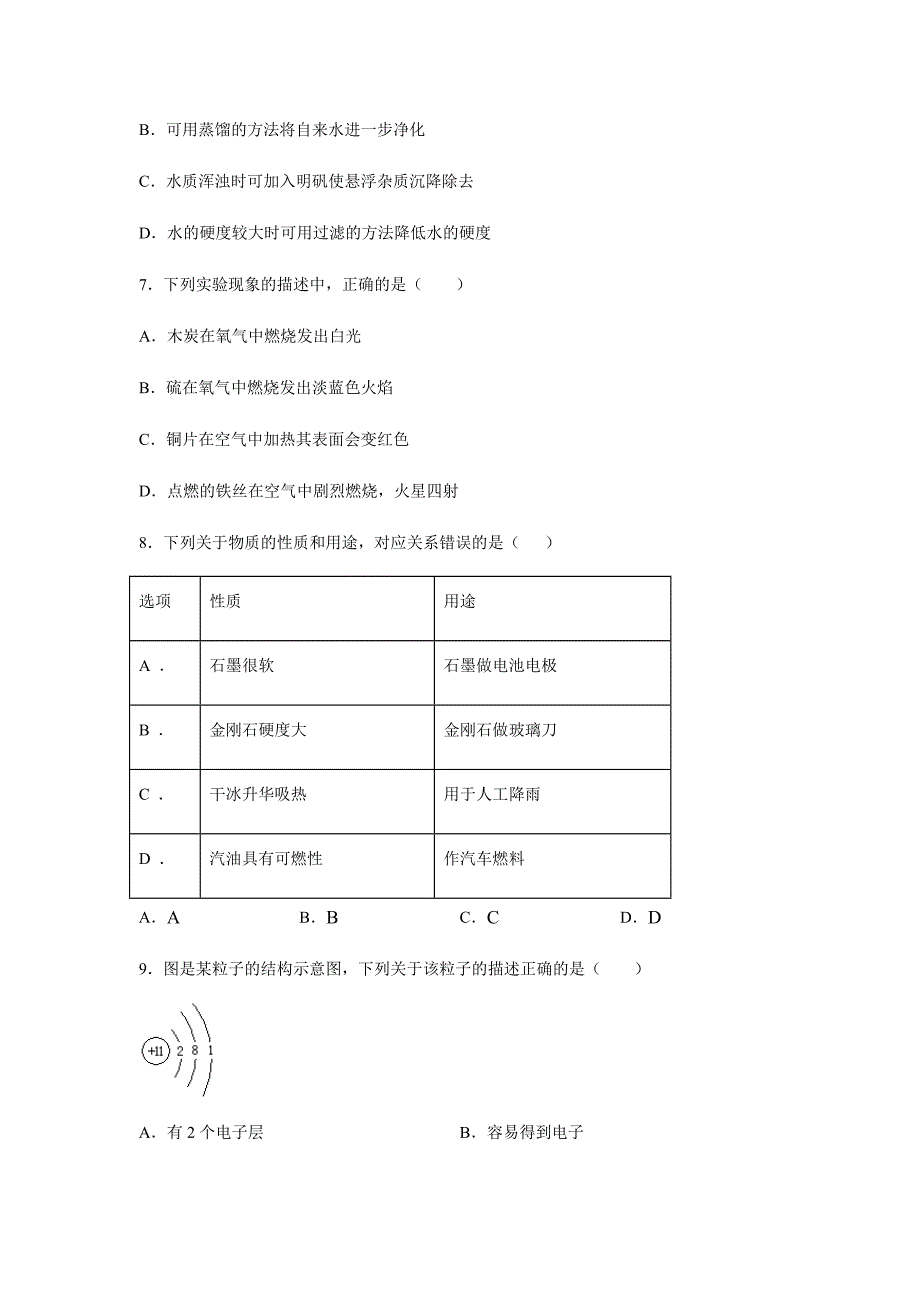 九年级上册化学期中试卷带答案_第2页