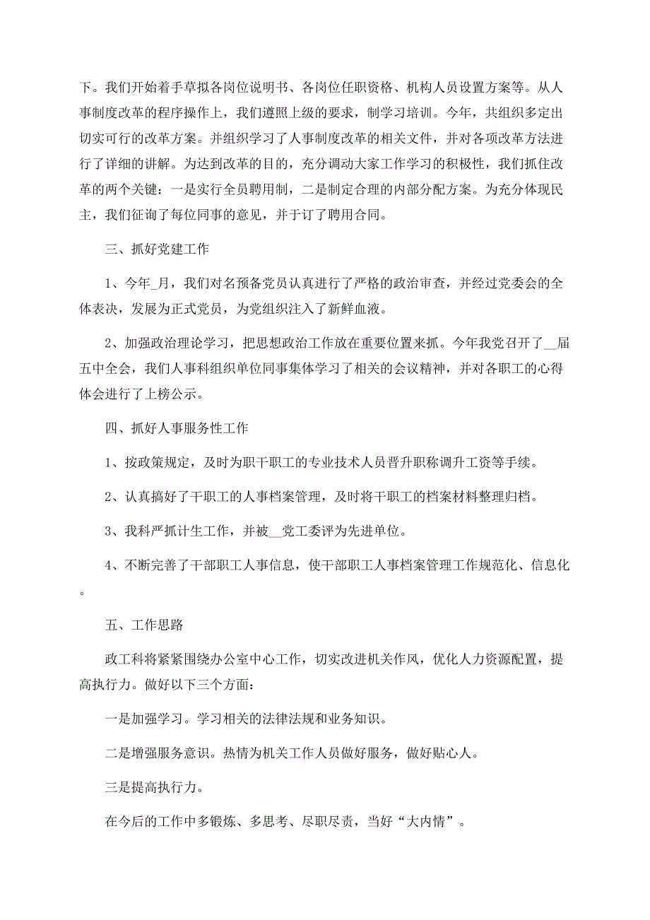 2020学校人事管理工作总结精选5篇.docx_第3页