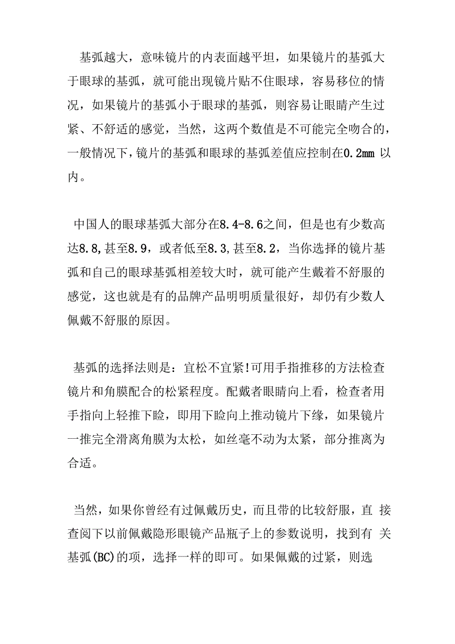 隐形眼镜镜片基弧概念_第2页