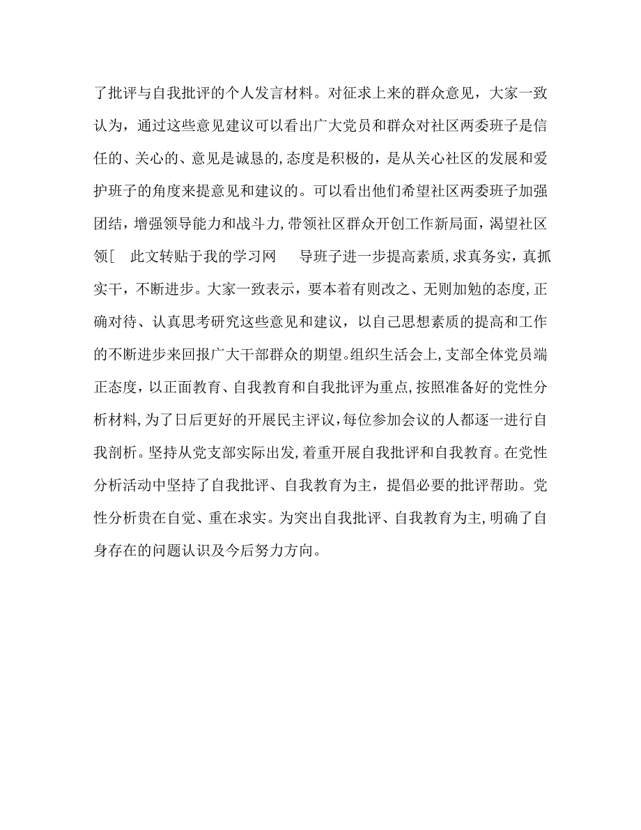 社区第二批深入学习实践科学发展观活动工作总结_第3页